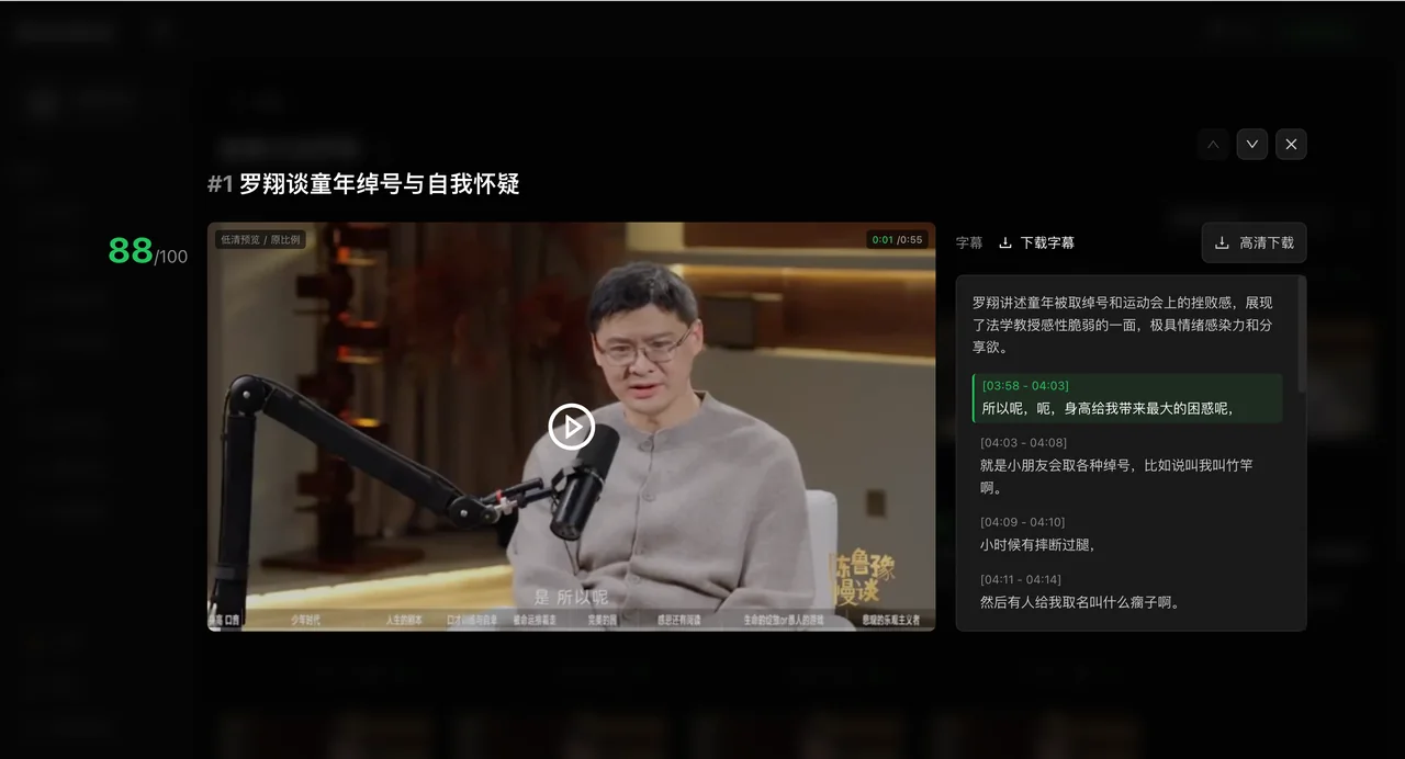 ShortMind 片段详情界面，展示播放预览、推荐理由、字幕片段和下载入口。