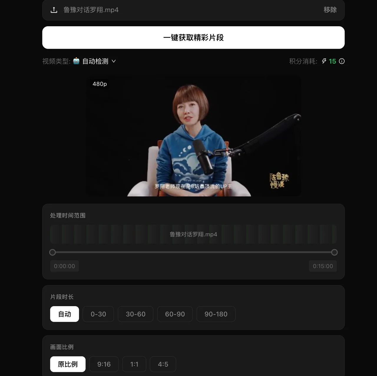 ShortMind 剪辑参数设置界面，展示视频类型、片段时长和画面比例选项。