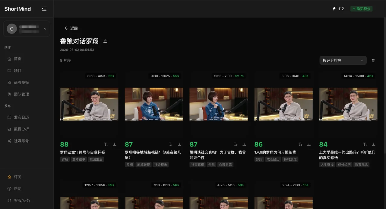 ShortMind 项目列表界面，展示已生成的多个视频片段及评分排序。